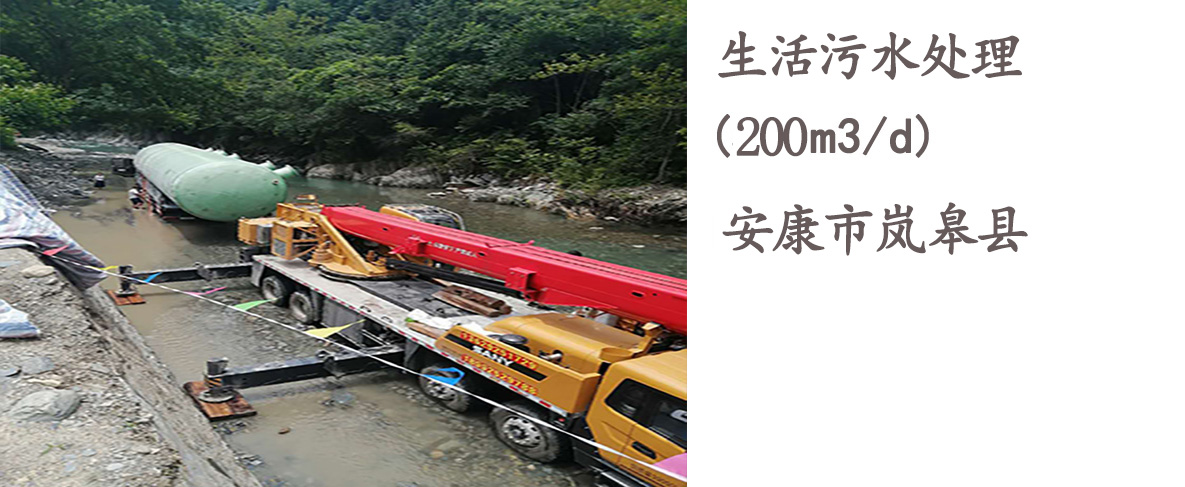 安康市岚皋县200吨每天生活污水处理MBBR一体化设备