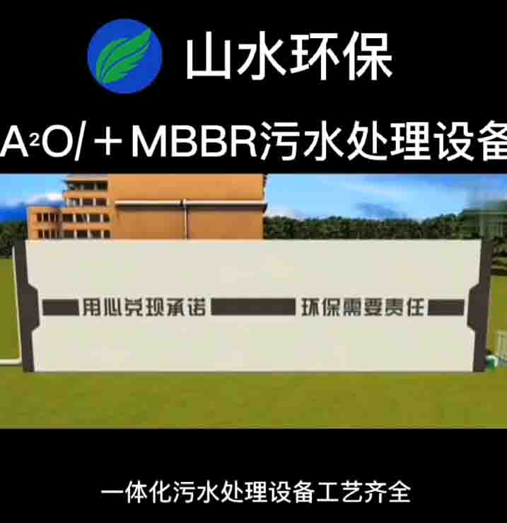 mbbr污水处理工艺